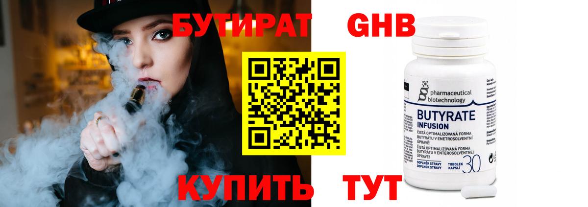БУТИРАТ BDO 33% Щёкино