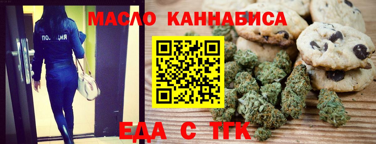 Печенье с ТГК конопля  Вход с VPN  Щёкино 