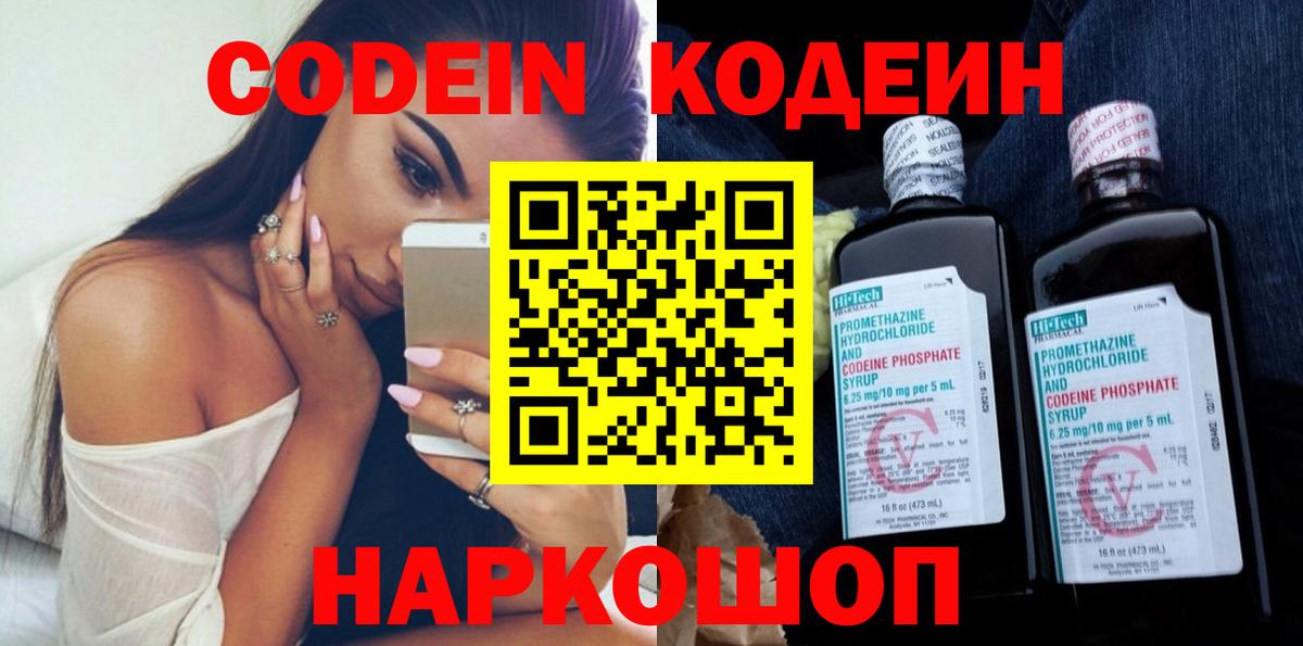 Codein Purple Drank Щёкино