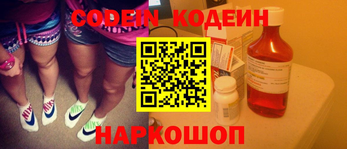 Щёкино  Codein напиток Lean (лин)  Кодеиновый сироп Lean Purple Drank  Вход с VPN 