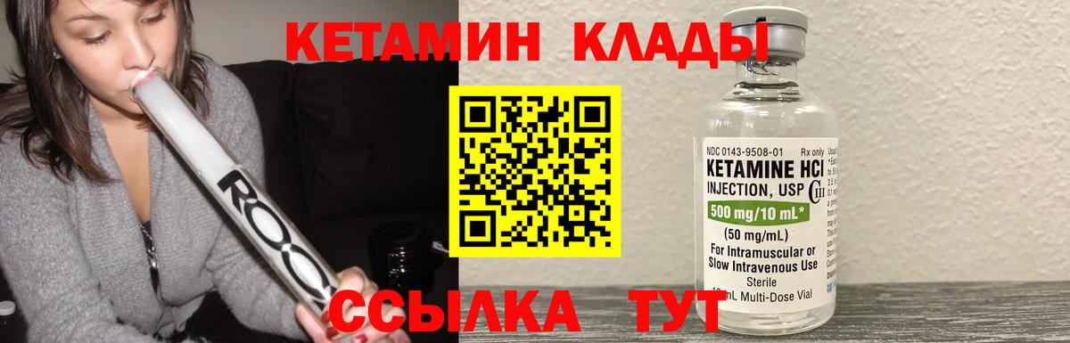 Кетамин VHQ Щёкино