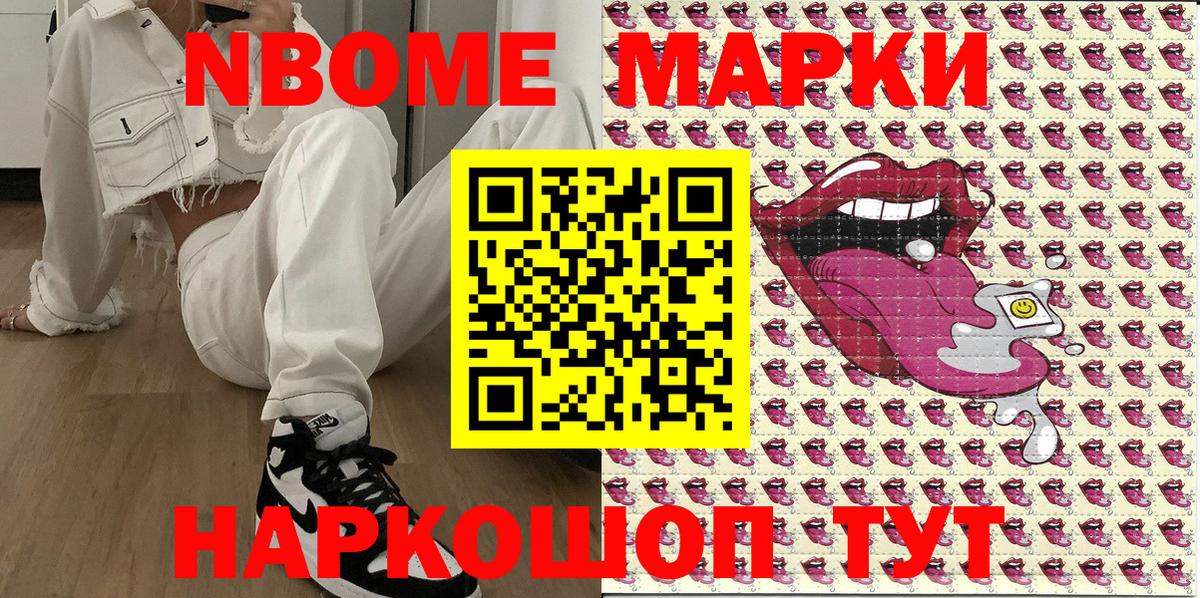 Марки NBOMe  Марки N-bome 1,5мг  Вход с VPN  Щёкино 